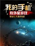 最全外星科技游戏合集
