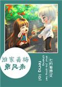 谁家青梅会向我下跪