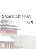 女配宠妃养成记