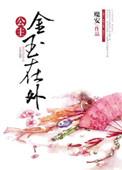 金玉公主