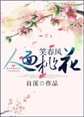 人面桃花笑春风txt云盘