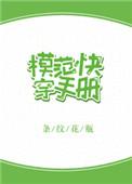 快穿之模范白月光无弹窗