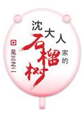 沈大人和江沬