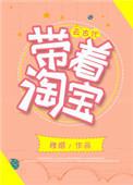 带着淘宝去快穿无广告