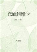 微醺下一步