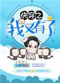 快穿之我又有了by