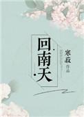 回南天现象一般在哪个季节出现