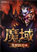 魔域互通版官方正版