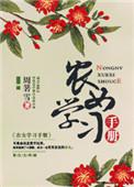农女致富记免费阅读