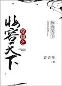 穿越之妆容天下全集