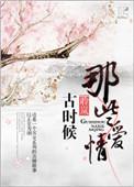 古代著名爱情故事有哪些