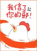我信了你的邪南岛樱桃