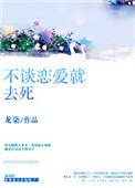 不谈恋爱就会死baidu