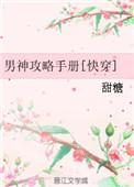 男神攻略系统漫画
