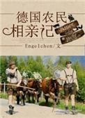 德国农民战争