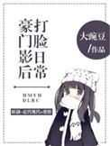 影后重生之豪门妻