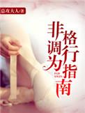 格调舒适玩法指南