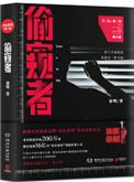 法医秦明之偷