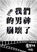 我的男神什么时候上映
