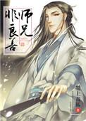 师兄师弟修仙