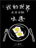 我的世界都给你
