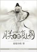 朕也不想这样之臻