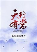 天行有常不为尧存不为桀亡读音