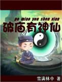 破庙有神仙全部人物介绍