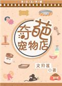 奇葩宠物大赏