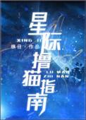星际猫仔