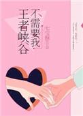 王者峡谷5v5官方