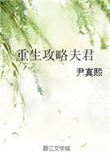 夫君重配