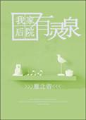 我家后院有棵