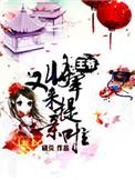 王爷将军笔趣阁