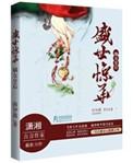 嫡女惊华盛宠太子妃