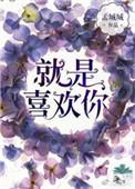 就是喜欢你广场舞