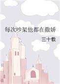 每次吵架男的都很凶怎么回事
