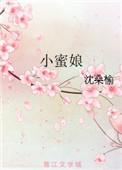 小蜜娘免费