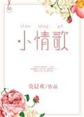 小情歌歌词苏打绿