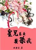 皇兄BE