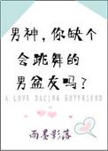 会跳舞的男明星个子很矮