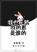 我也在猜我的崽番外