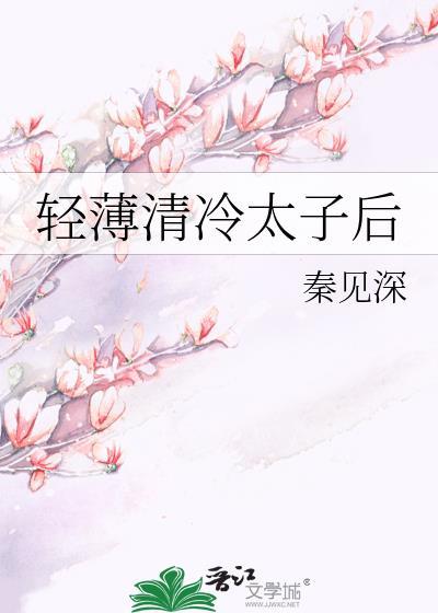 清冷太子被
