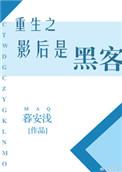 重生之影后不当人免费阅读