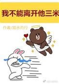 我不允许你离开我