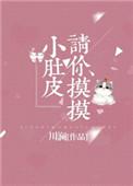 小心你能摸着白肚皮