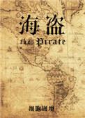 海盗队面临留人难题