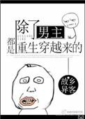 只有男主重生的现代言情推荐