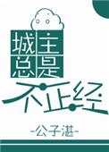 城主是指什么意思