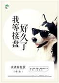 我接盘后她才说是假的TXT清予
